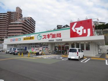 スギ薬局東香里店：1054m