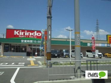 キリン堂枚方大峰店：489m