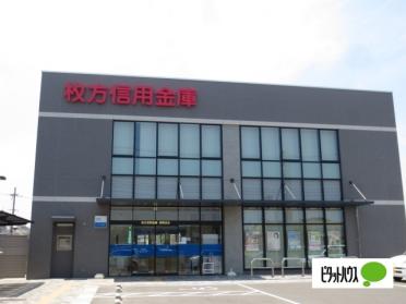 枚方信用金庫長尾支店：720m