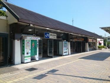 津田駅：1410m
