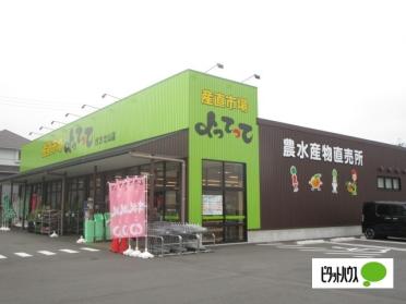 産直市場よってって枚方北山店：816m