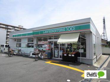 ローソンストア100交野幾野一丁目店：305m