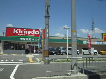 キリン堂枚方大峰店：556m