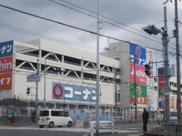 ホームセンターコーナン寝屋川昭栄：923m