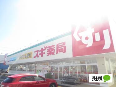 スギ薬局寝屋川木田店：678m