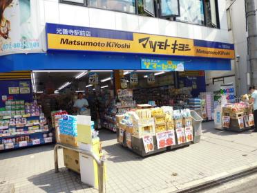 マツモトキヨシ光善寺駅前店：371m