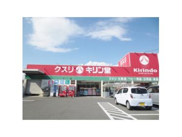 キリン堂長尾店：2152m