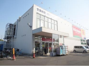 キリン堂枚方山之上店：1484m