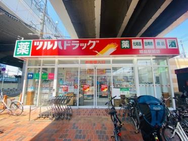 ツルハドラッグ姫島駅前店：448m