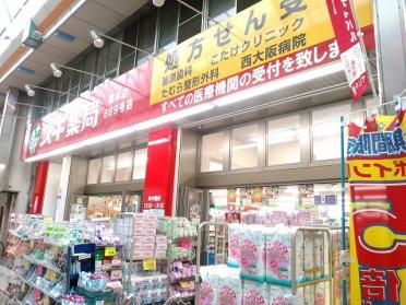 スギ薬局塚本店：203m