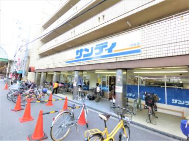 サンディ十三店