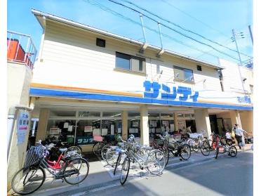 サンディ塚本店：249m