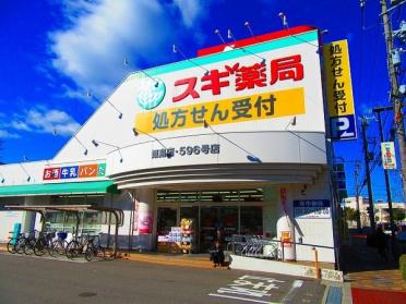 スギ薬局御幣島店：490m