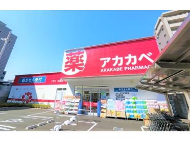 ドラッグアカカベ新高店：949m