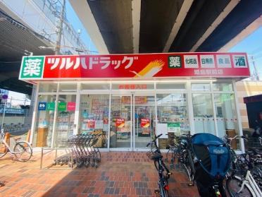 ツルハドラッグ姫島駅前店：288m