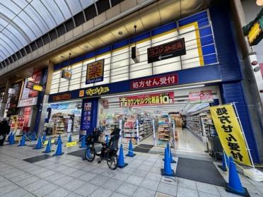 マツモトキヨシ十三東口駅前店：638m