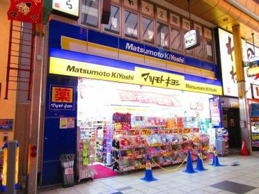 マツモトキヨシ十三東口駅前店：572m