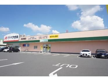 クスリのアオキ浦和美園店：763m