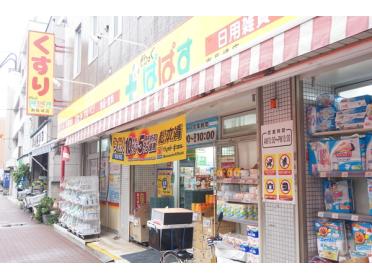 どらっぐぱぱす南長崎店：227m