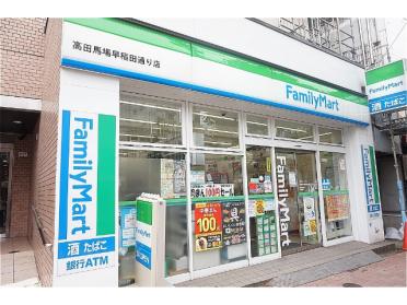 ファミリーマート高田馬場早稲田通り店：178m