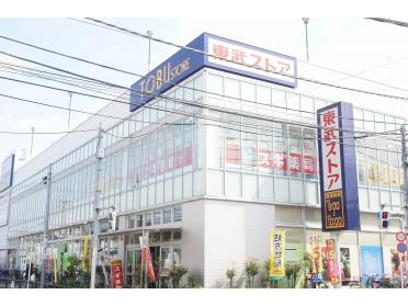 東武ストア練馬豊玉店：66m