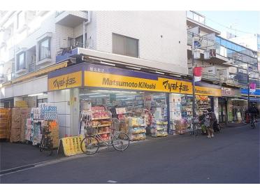 マツモトキヨシ椎名町店：462m