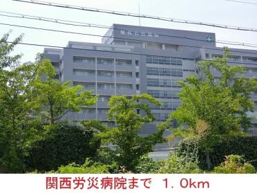 関西労災病院：1000m