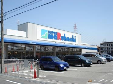 スーパーマルハチ武庫之荘店：432m
