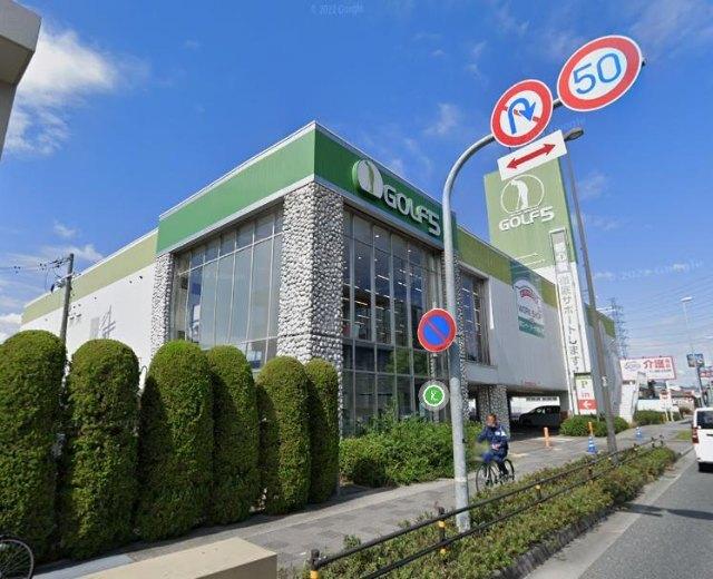 ゴルフ5尼崎西昆陽店：968m
