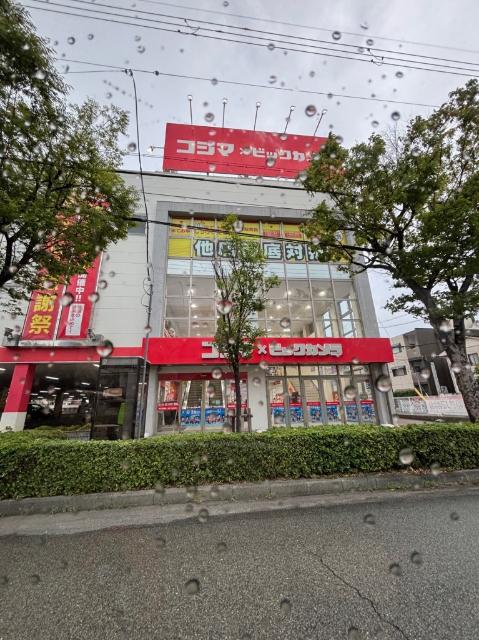 コジマ×ビックカメラ尼崎店：1037m