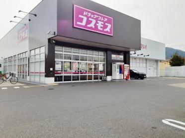 ドラッグストアコスモス野方店：550m