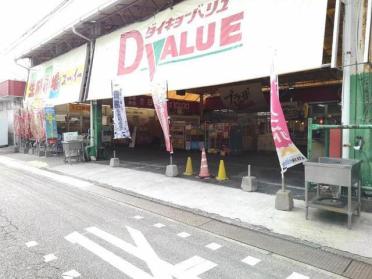 ダイキョーバリュー弥永店：850m