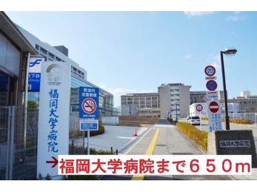 福岡大学病院：650m