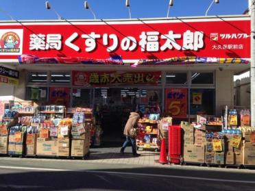 薬局くすりの福太郎大久保駅前店：485m