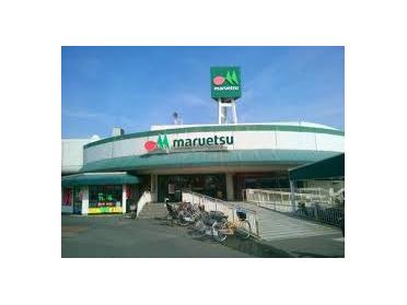 マルエツ大久保駅前店：664m