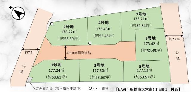 開発分譲地全７区画