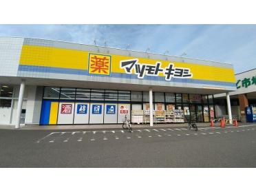 マツモトキヨシ南宮崎店：676m