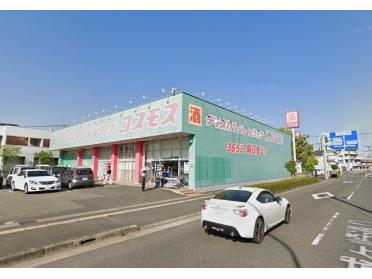 ディスカウントドラッグコスモス大淀店：1257m