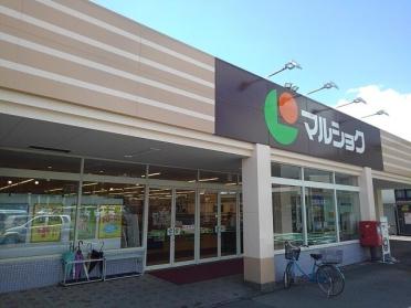 マルショク加納店：450m