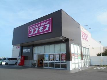 コスモス赤江店：700m