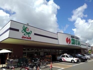 鮮ど市場元宮店：600m