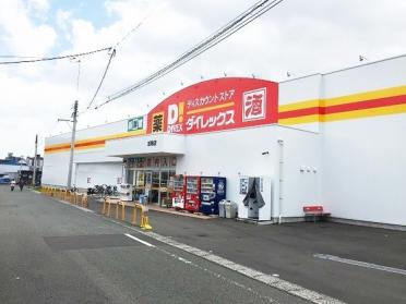 ダイレックス加納店：600m