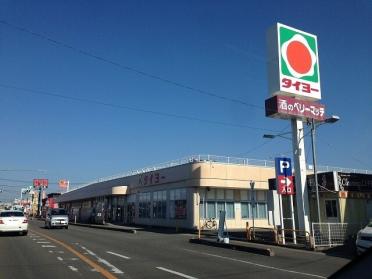 タイヨー赤江店：236m