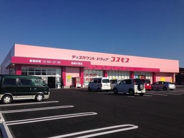 ディスカウントドラッグコスモス宮崎空港店：1018m