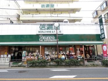 信濃屋代田食品館：314m