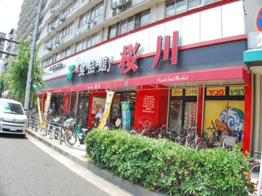 食品館アプロ桜川店：340m