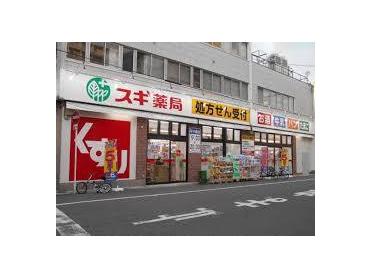 スギドラッグ日本橋五丁目店：282m