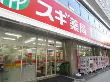 スギ薬局瓦屋町店：352m