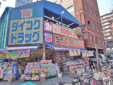 ダイコクドラッグ西長堀店：686m