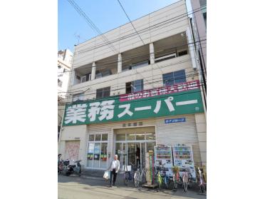 業務スーパー日本橋店：382m